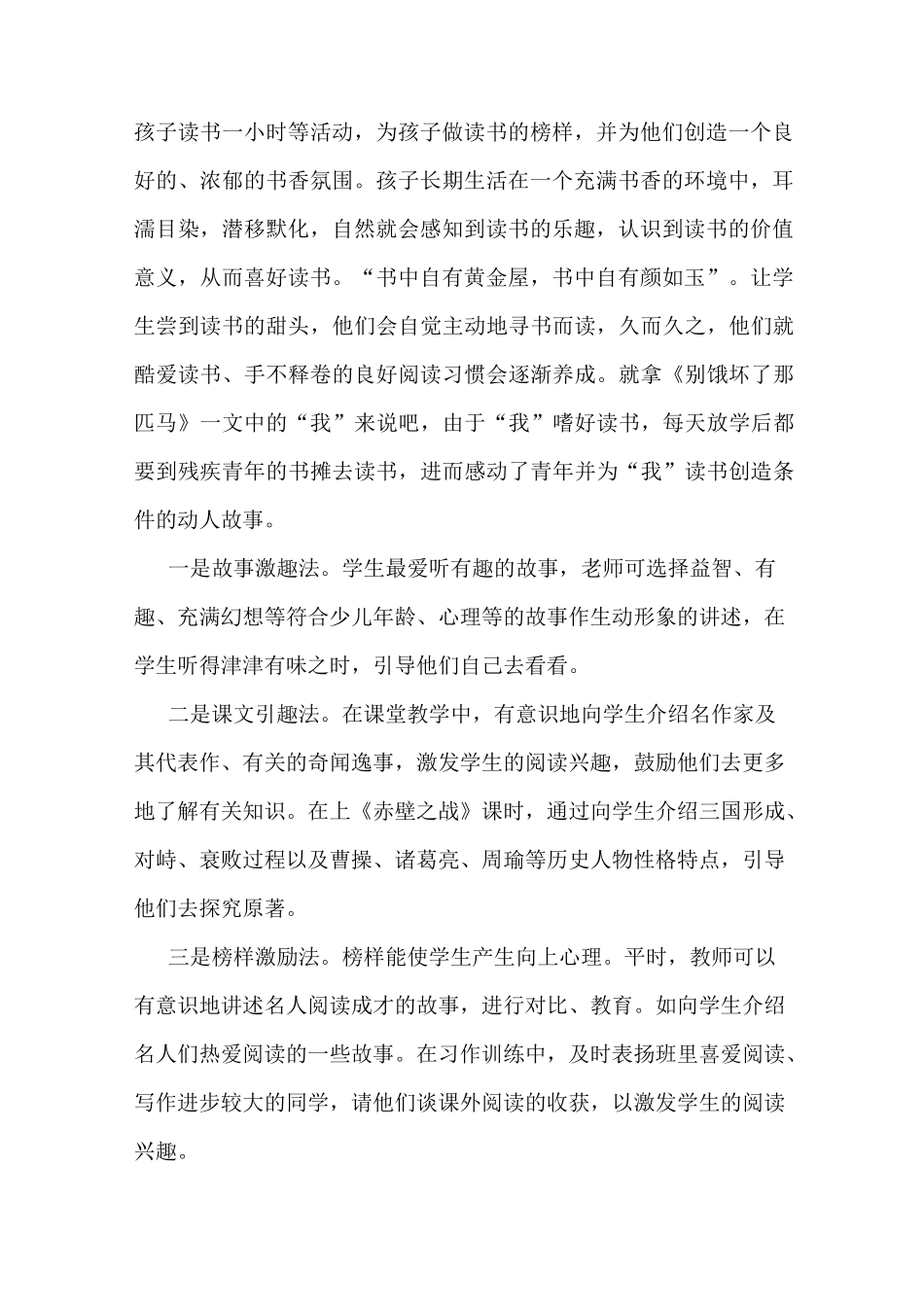 浅谈小学生阅读习惯的培养_第2页