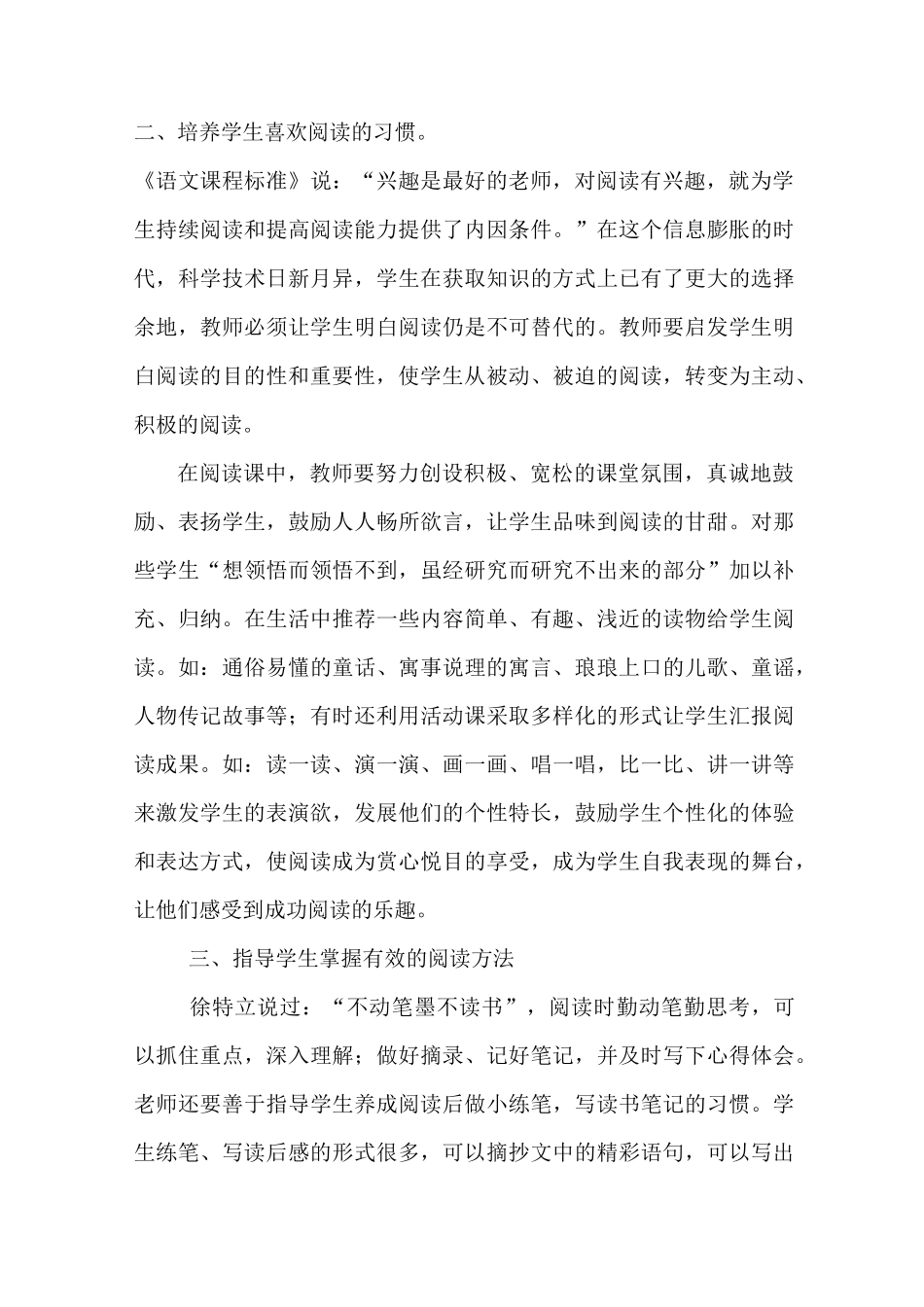 浅谈小学生阅读习惯的培养_第3页