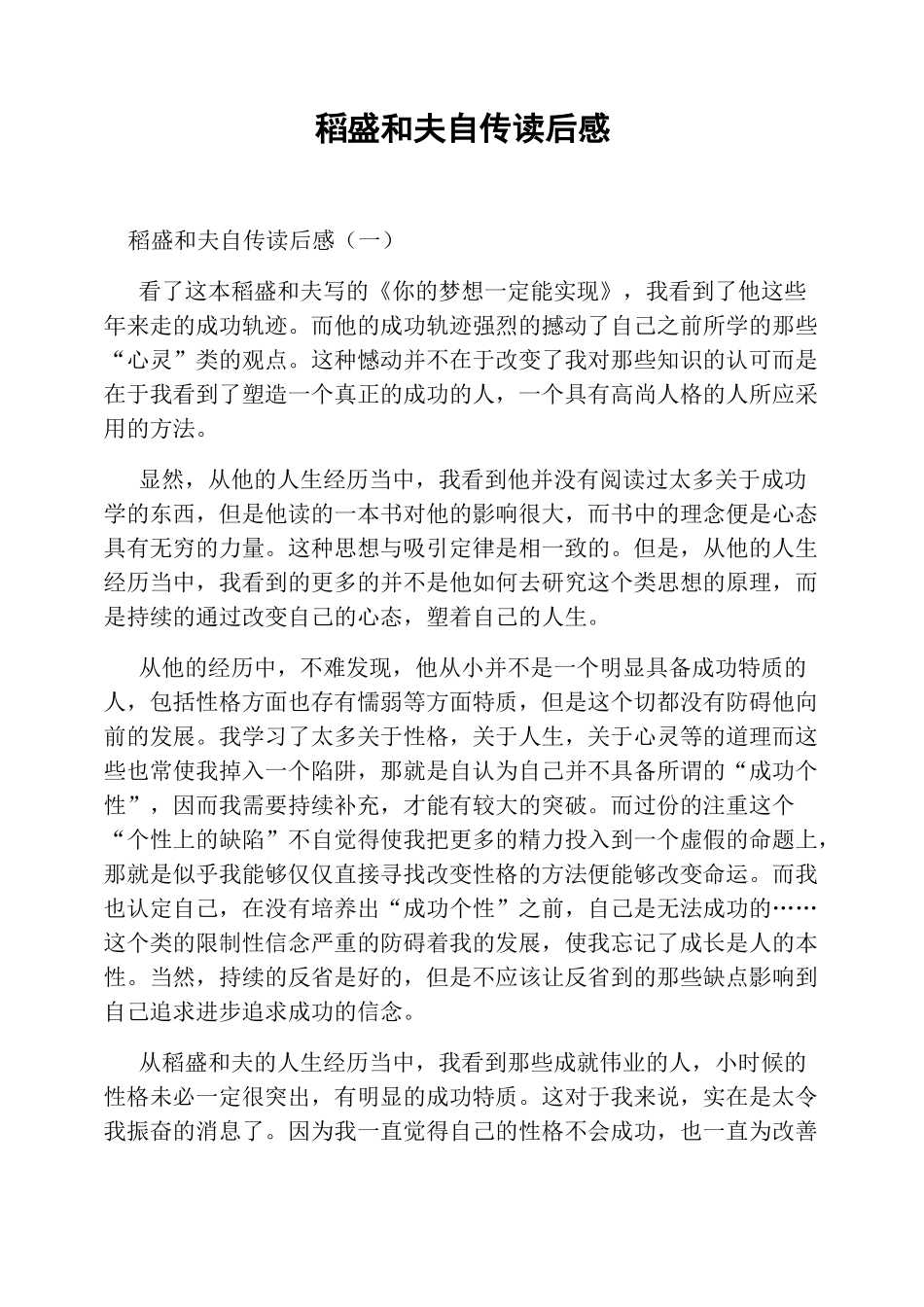 稻盛和夫自传读后感_第1页