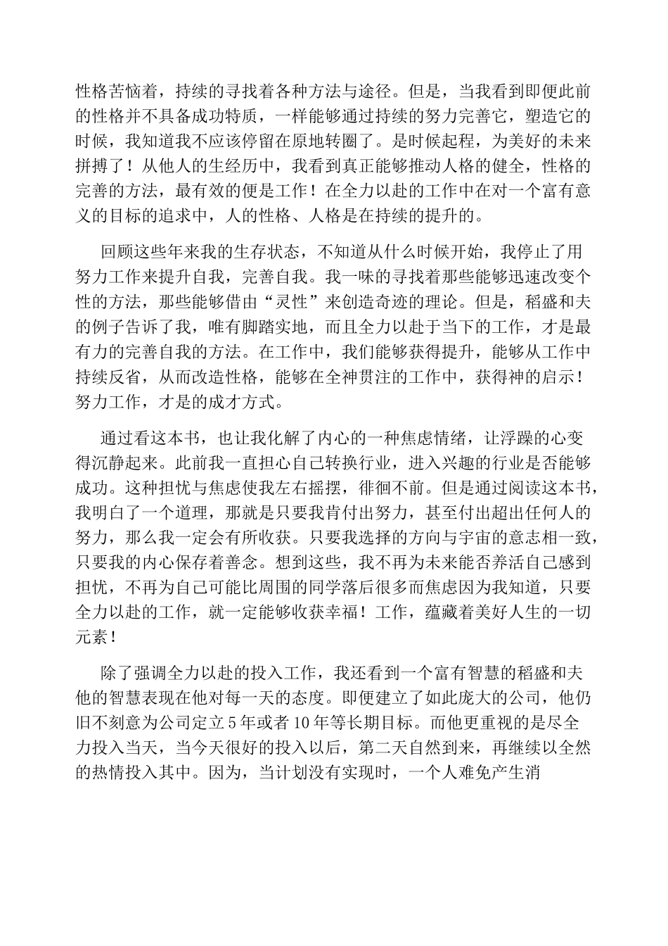 稻盛和夫自传读后感_第2页