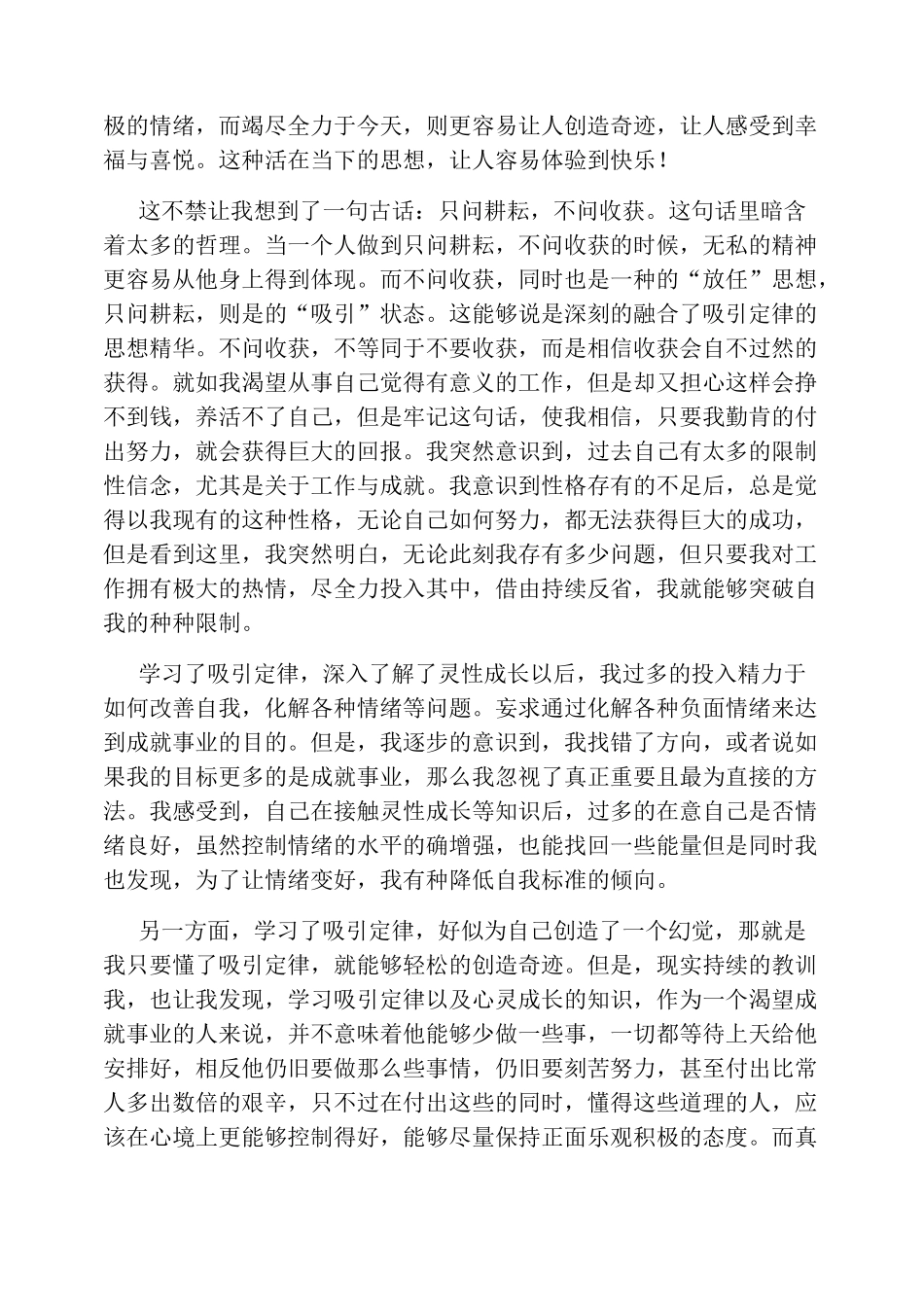 稻盛和夫自传读后感_第3页