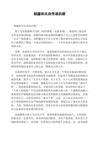 稻盛和夫自传读后感
