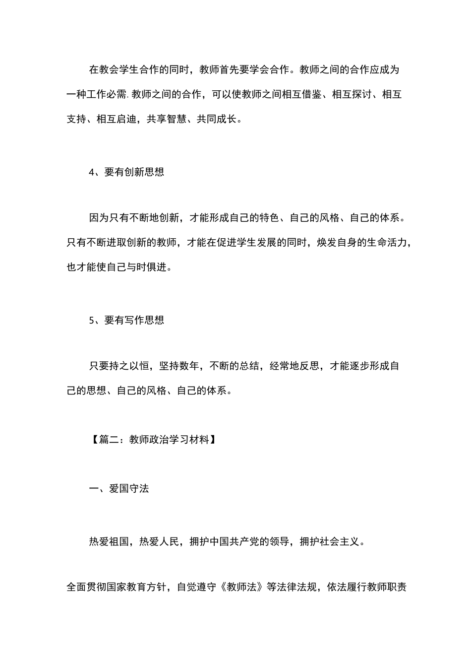 教师政治学习材料_第2页