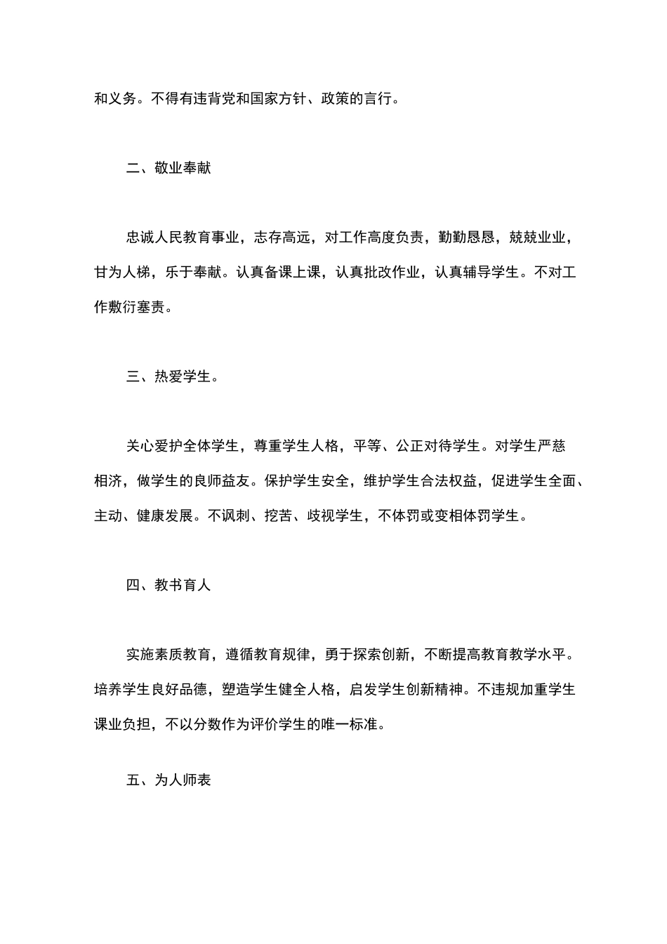 教师政治学习材料_第3页