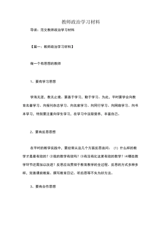 教师政治学习材料
