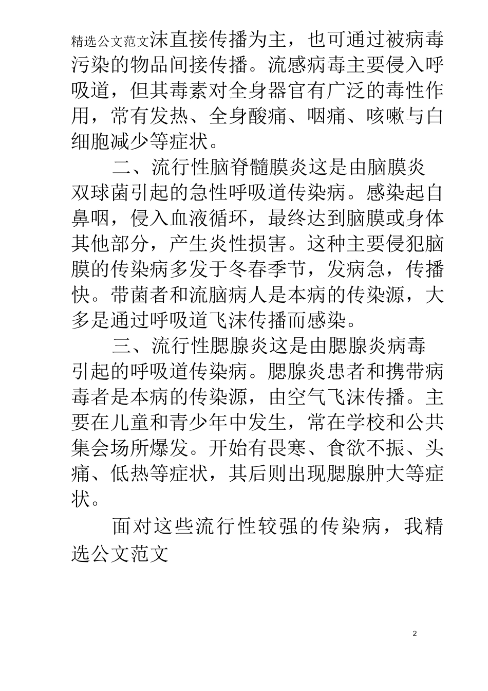 预防传染病国旗下讲话稿_第2页