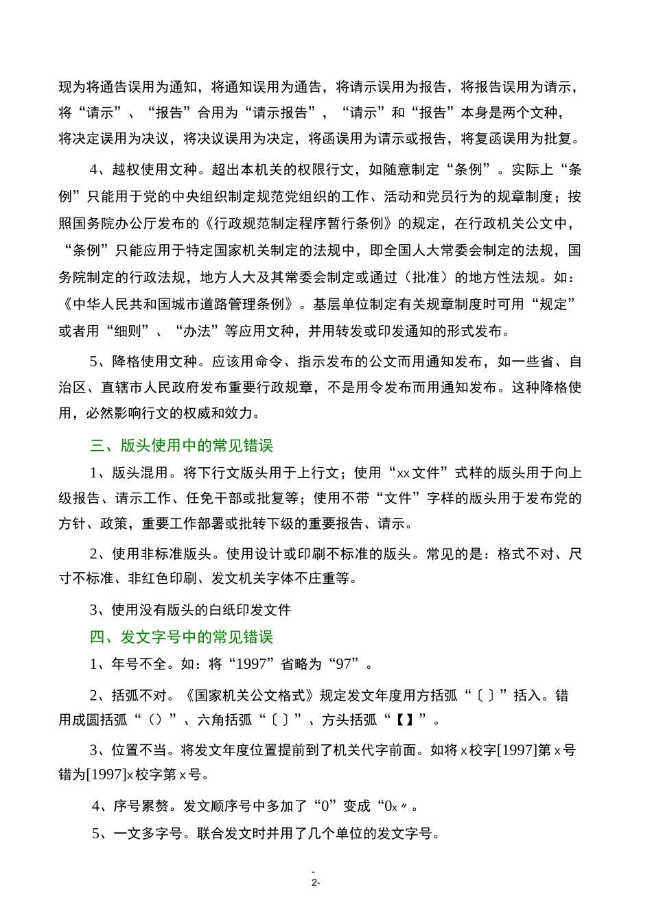 公文写作常见错误16种_第2页