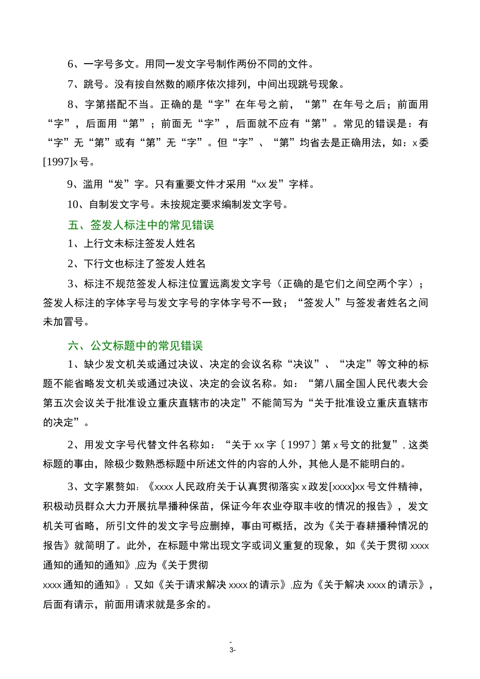 公文写作常见错误16种_第3页
