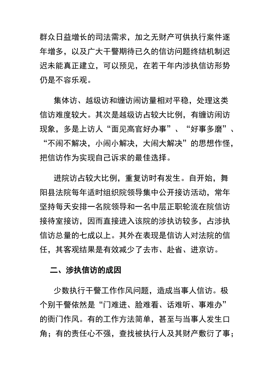 涉执信访工作调研报告_第2页
