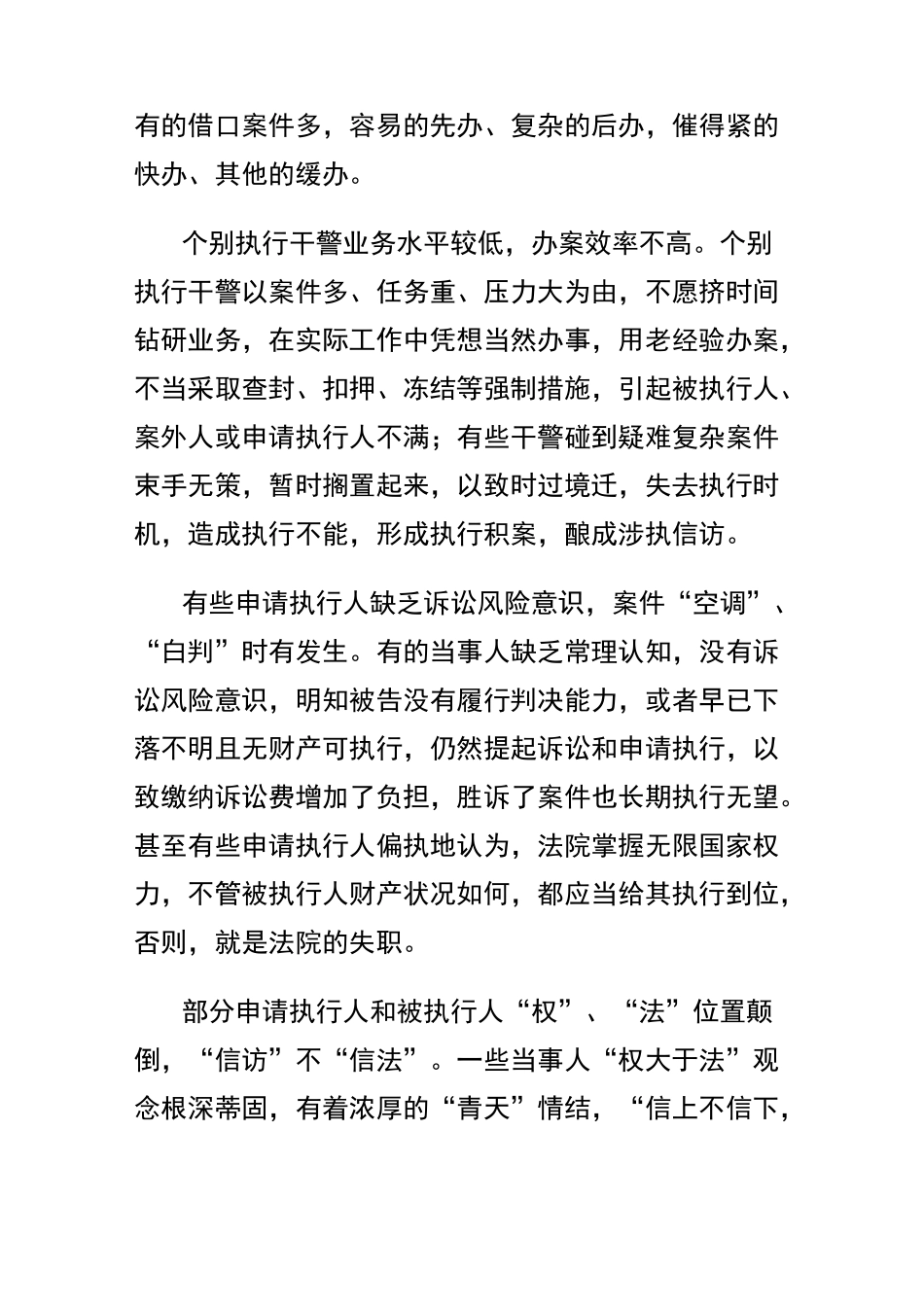涉执信访工作调研报告_第3页