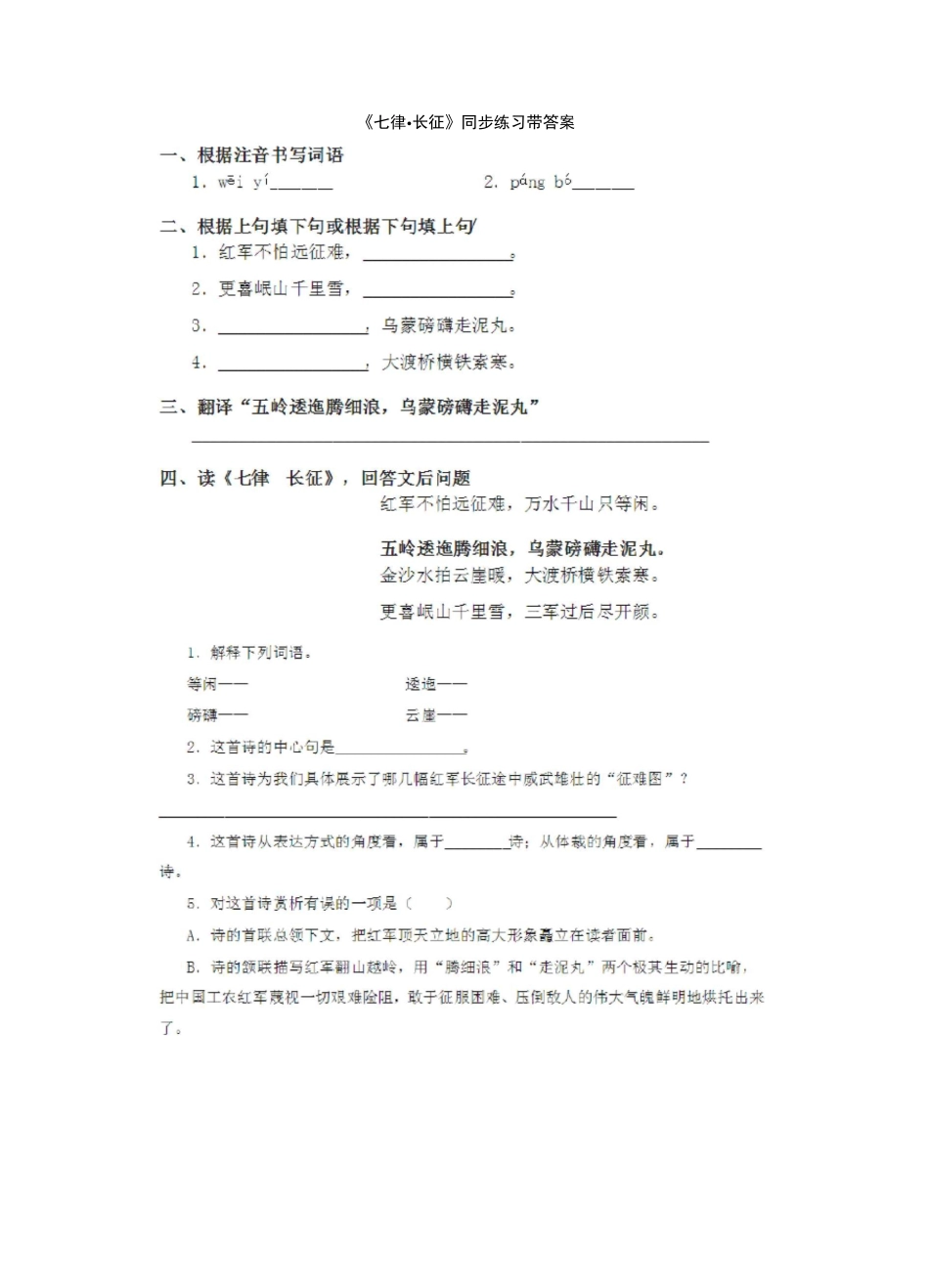 《七律·长征》同步练习_第1页
