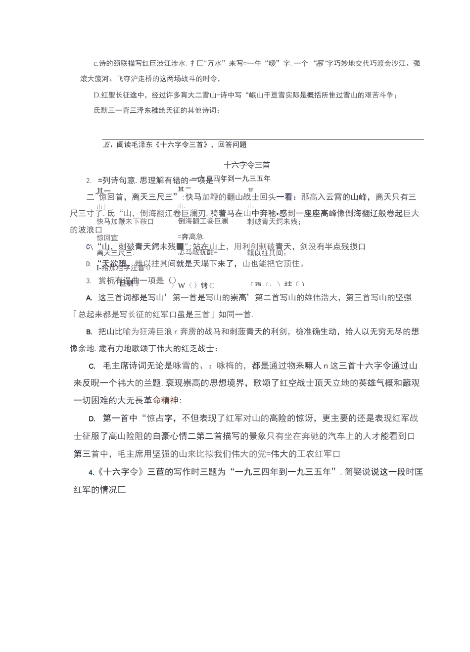 《七律·长征》同步练习_第2页