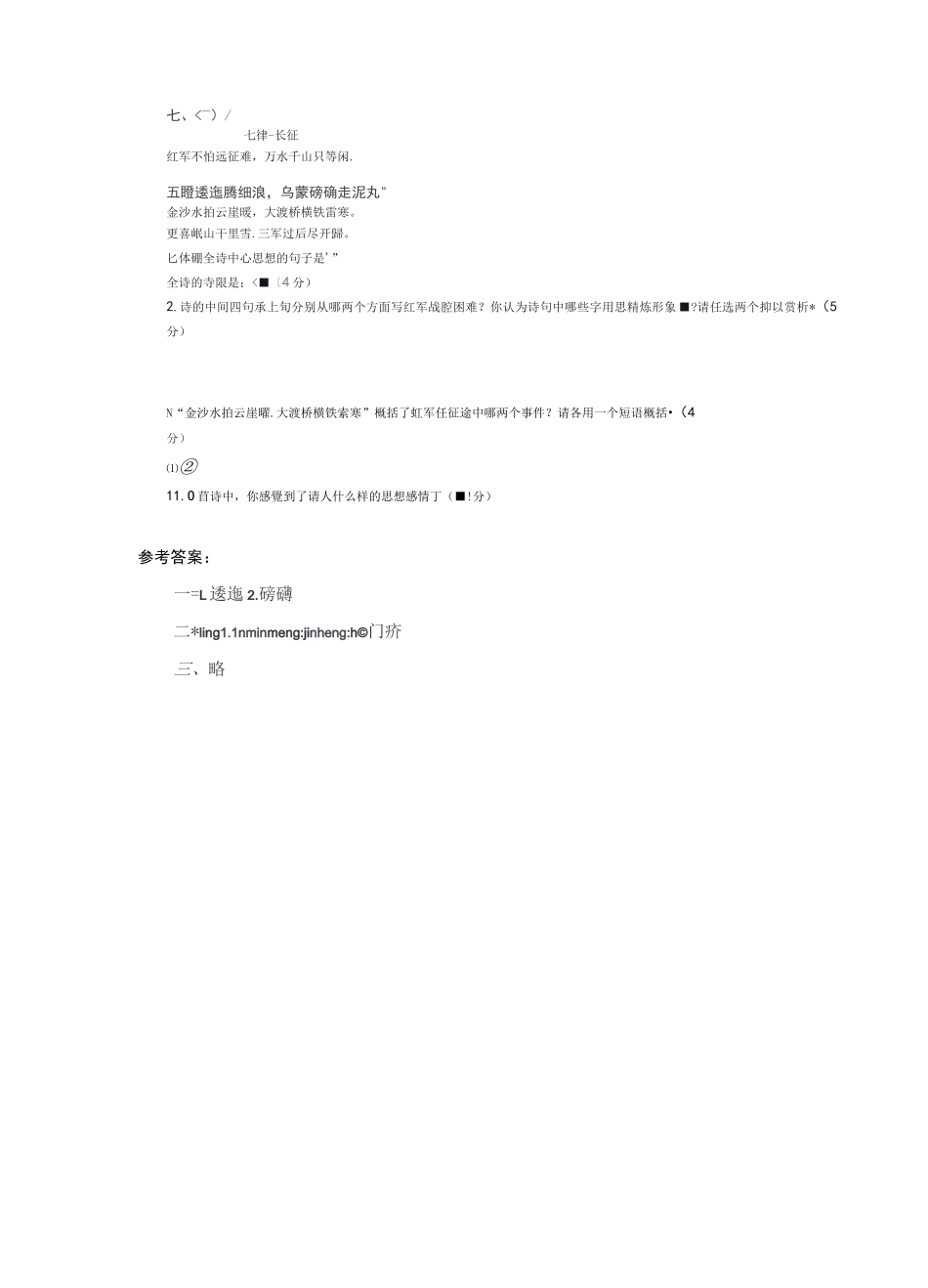 《七律·长征》同步练习_第3页