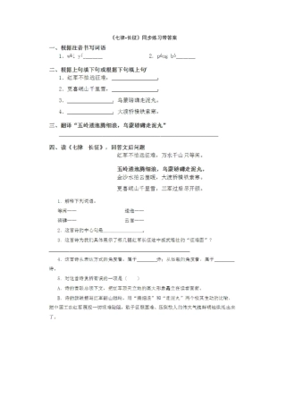 《七律·长征》同步练习