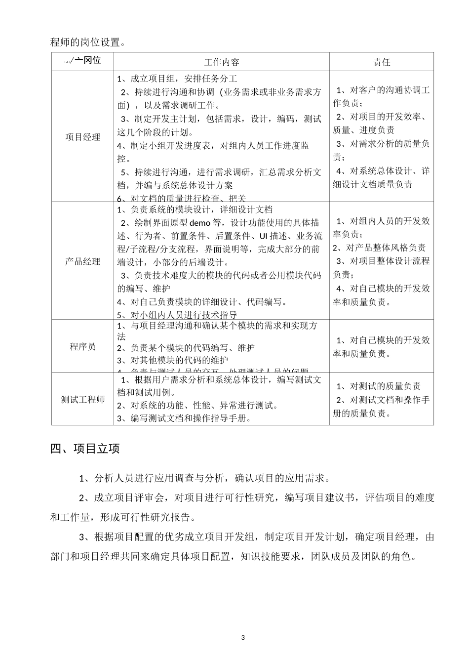 APP项目开发管理制度_第3页
