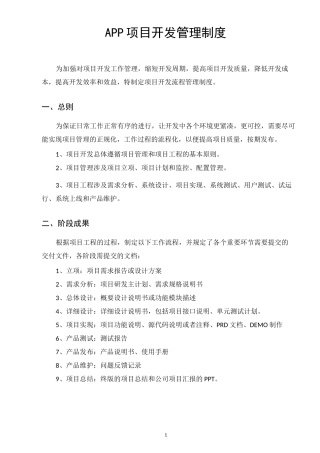 APP项目开发管理制度