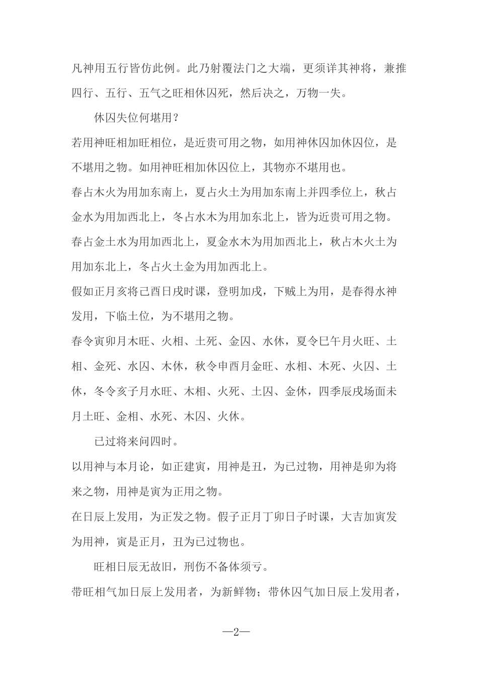 袁天罡先师射覆无移口鉴_第2页