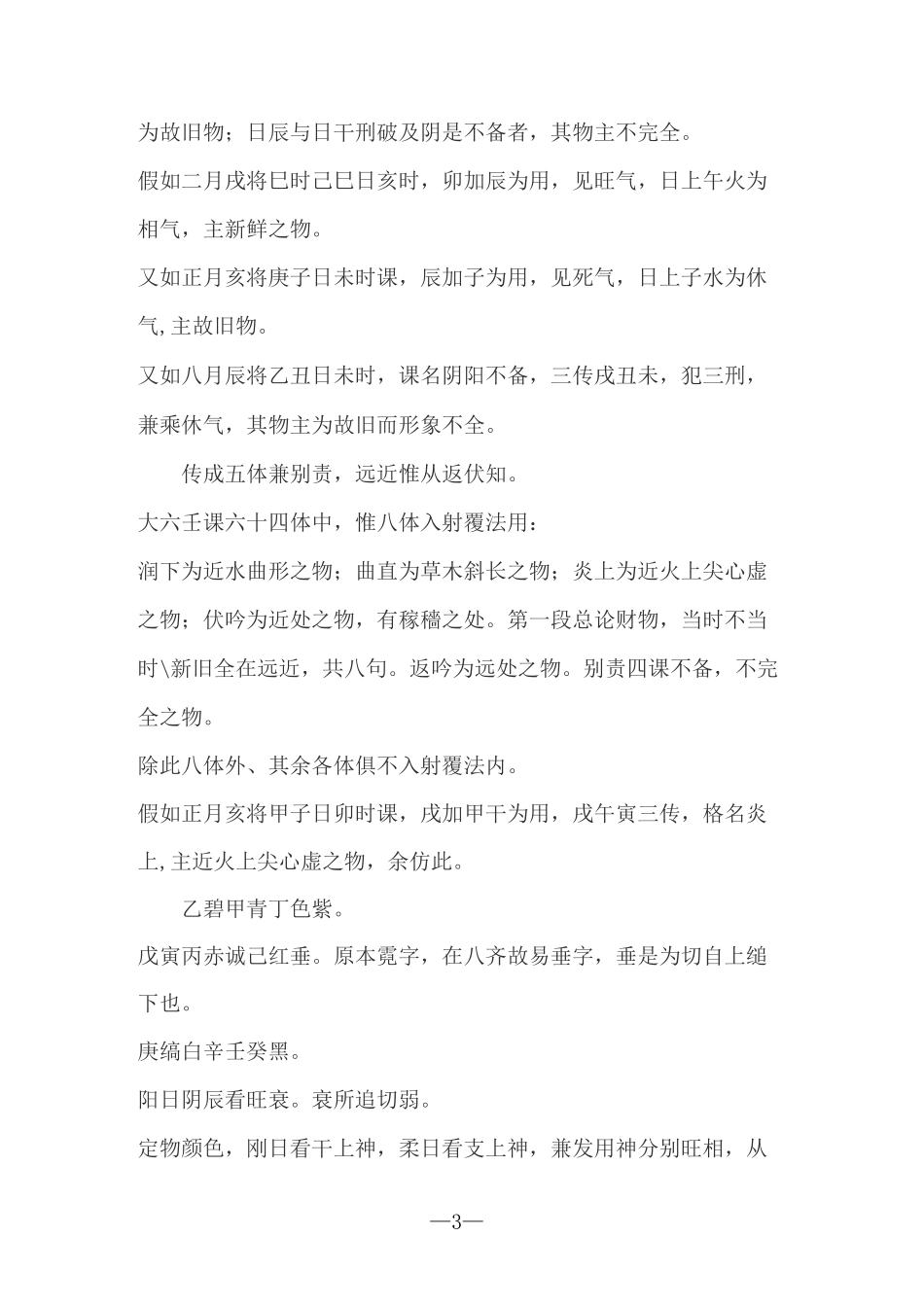 袁天罡先师射覆无移口鉴_第3页