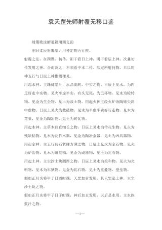 袁天罡先师射覆无移口鉴