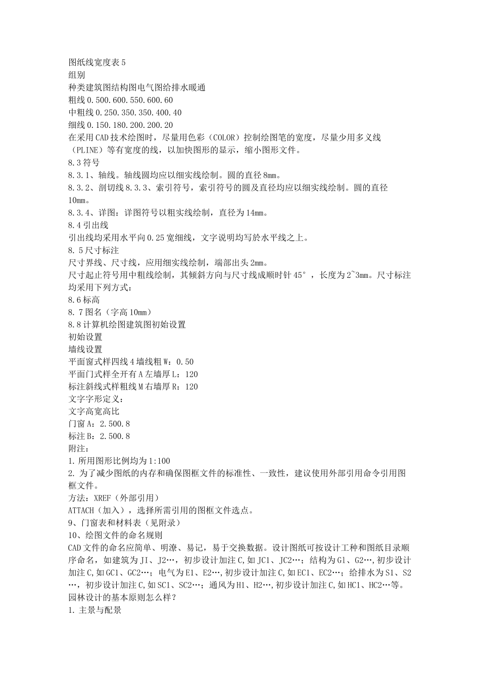 某设计院的CAD制图标准_第3页