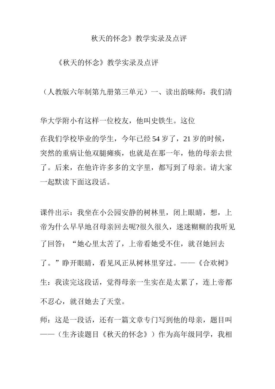 《秋天的怀念》教学实录及点评_第1页