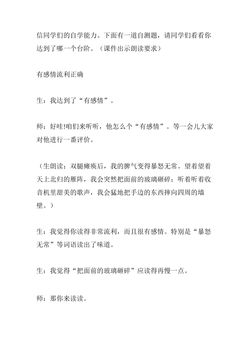 《秋天的怀念》教学实录及点评_第2页