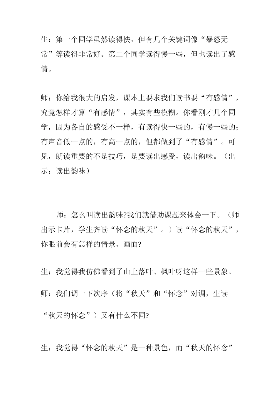 《秋天的怀念》教学实录及点评_第3页