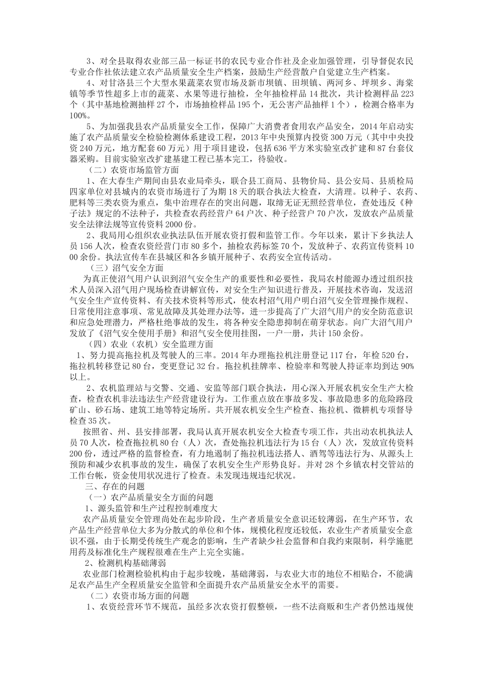农业安全生产工作总结10篇_第3页