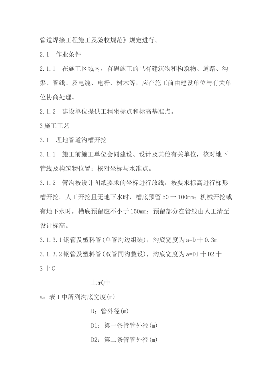 燃气管道施工课件_第2页