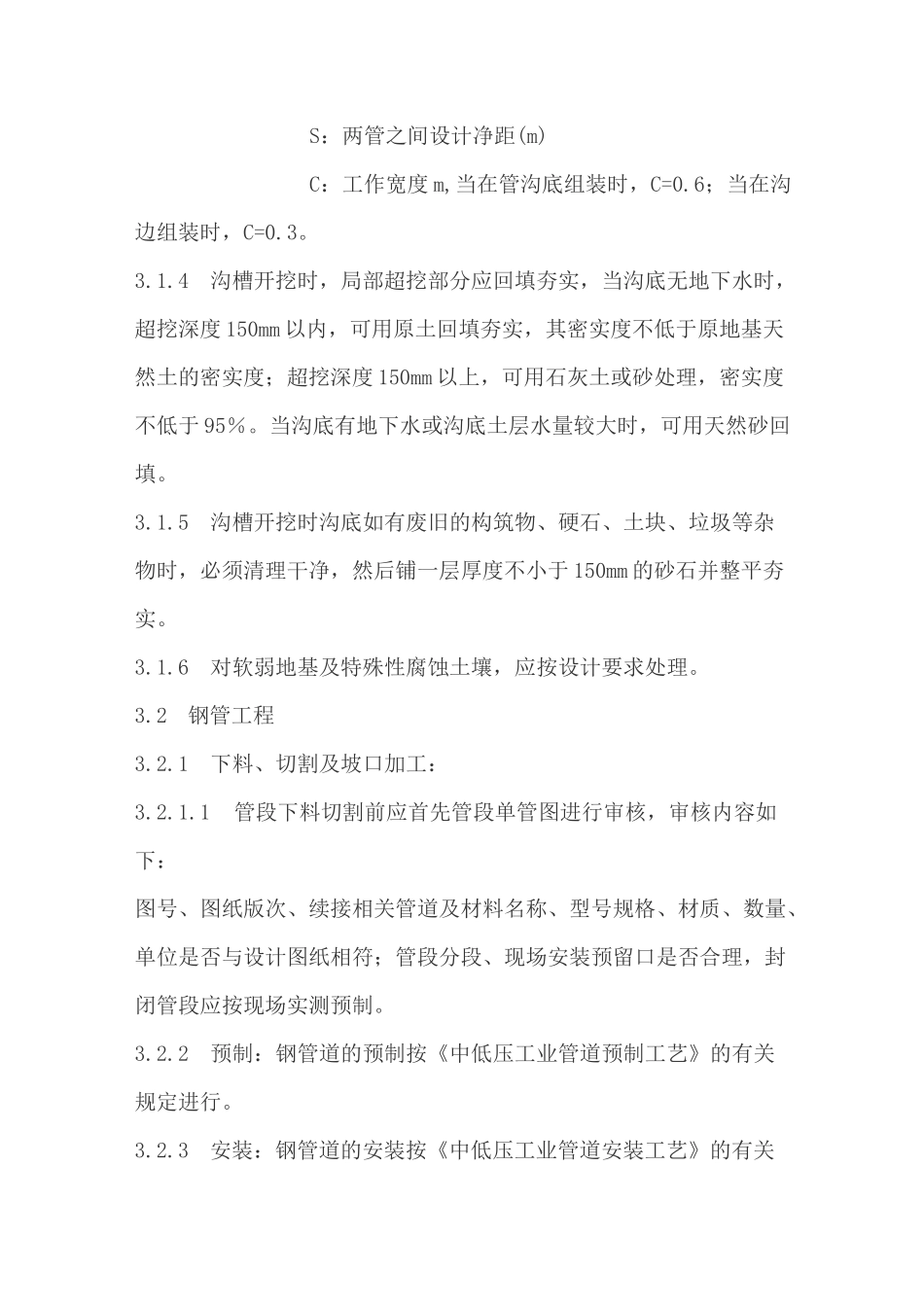 燃气管道施工课件_第3页