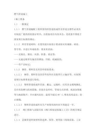 燃气管道施工课件