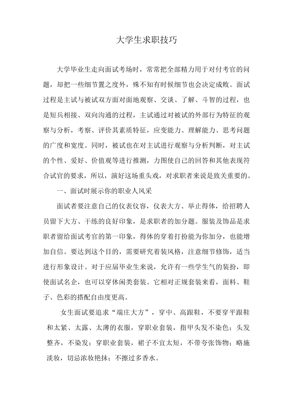 大学生求职技巧_第1页