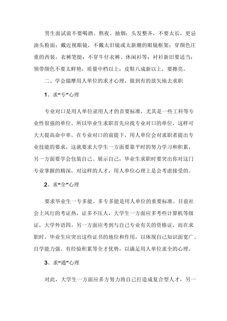 大学生求职技巧_第2页
