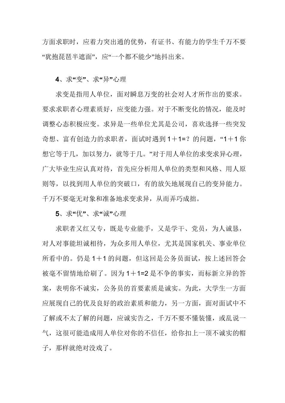 大学生求职技巧_第3页