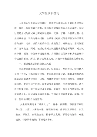 大学生求职技巧