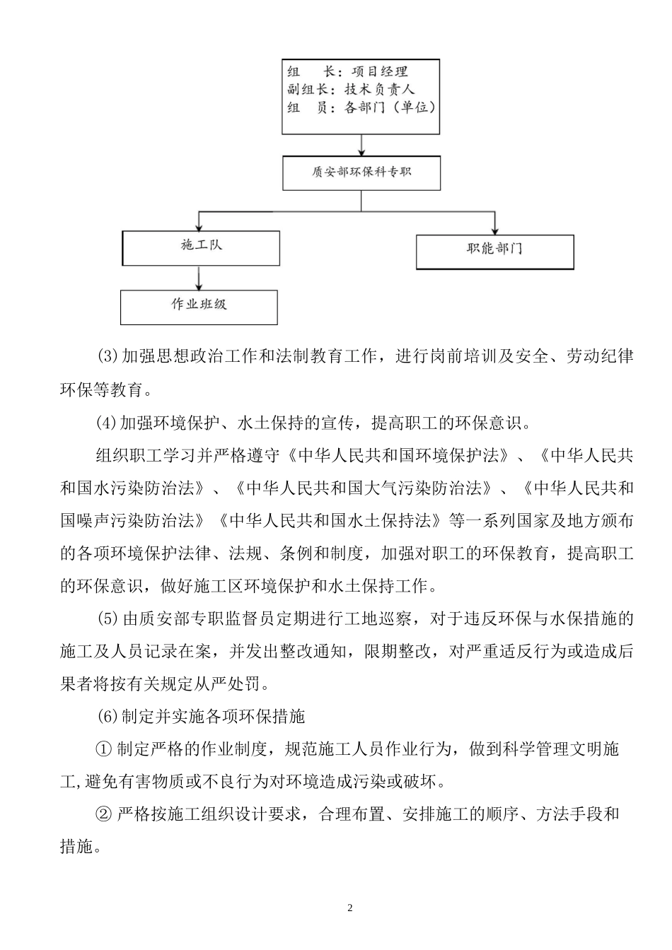环境保护管理体系与措施_第2页