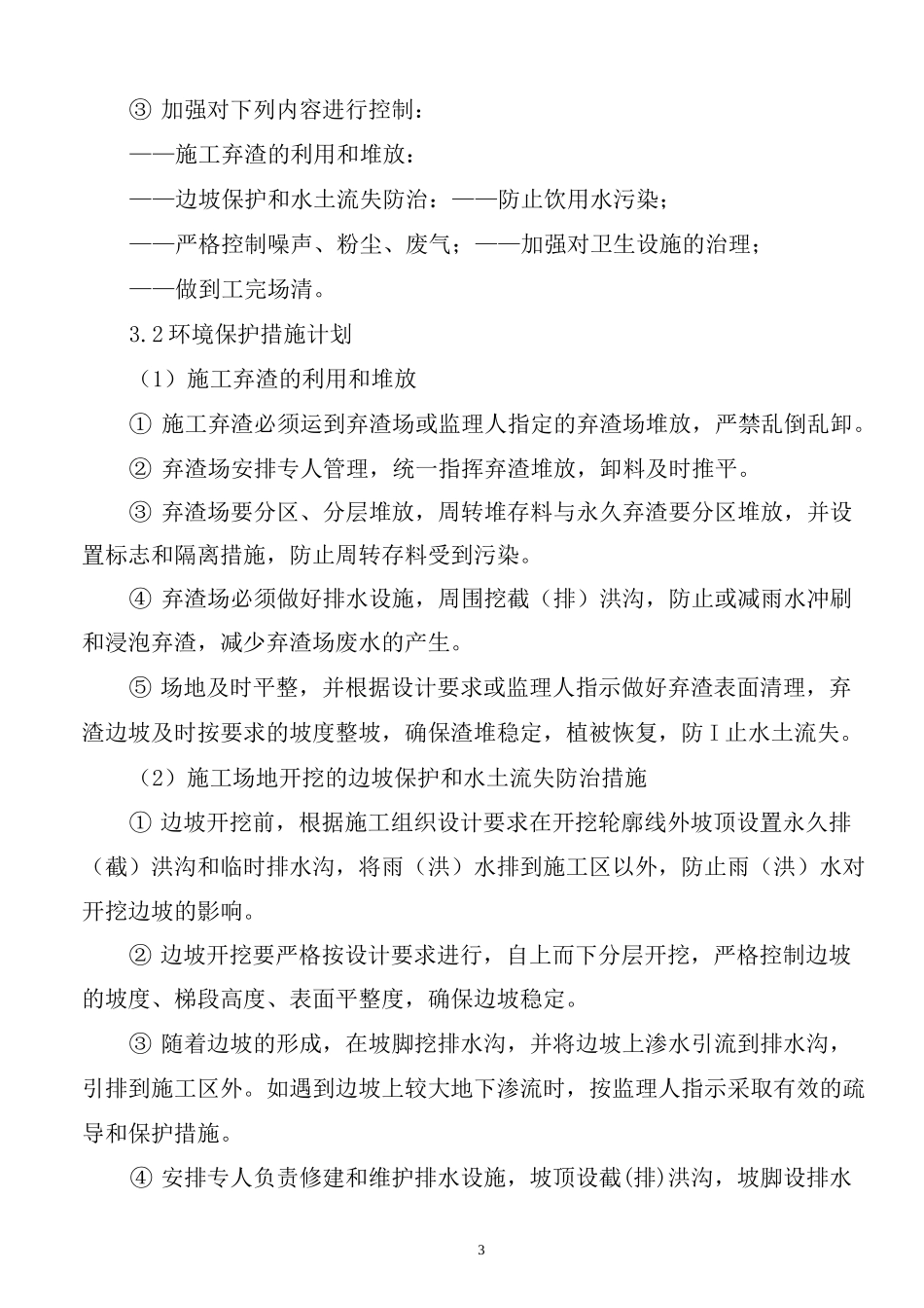 环境保护管理体系与措施_第3页