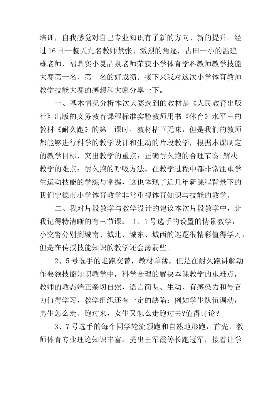 体育教学技能大赛学习心得感想_第2页