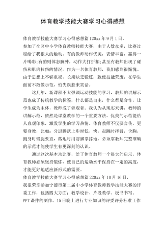 体育教学技能大赛学习心得感想