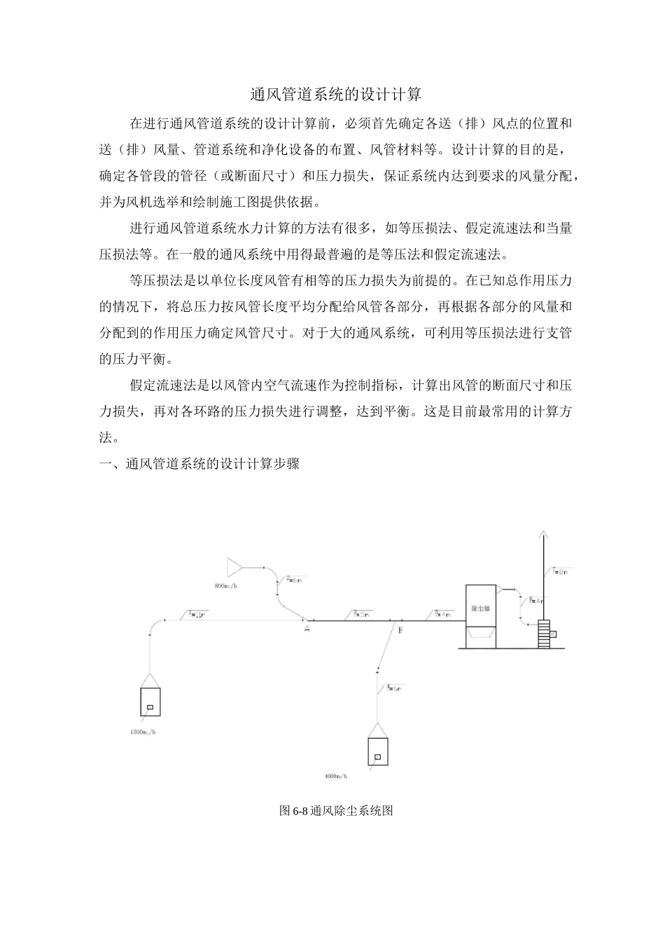 通风管道设计计算_第1页