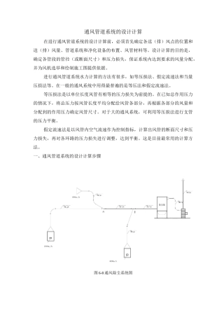 通风管道设计计算
