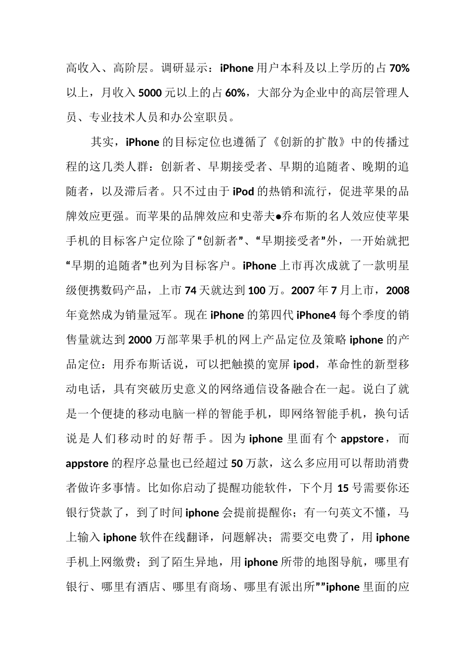 苹果手机网络营销方案策划_第2页