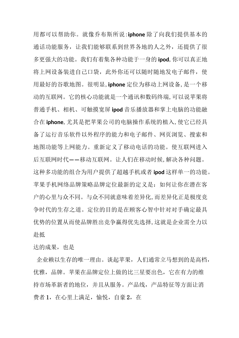 苹果手机网络营销方案策划_第3页