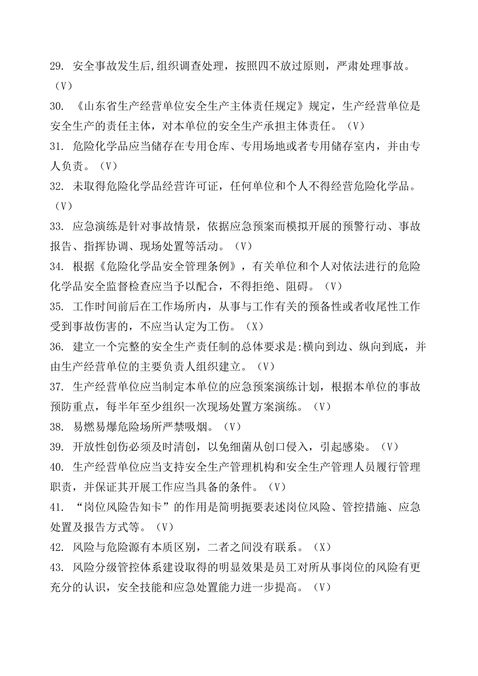 危化品经营、储存培训试题_第3页