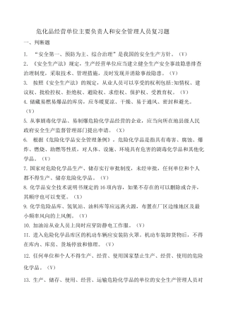 危化品经营、储存培训试题