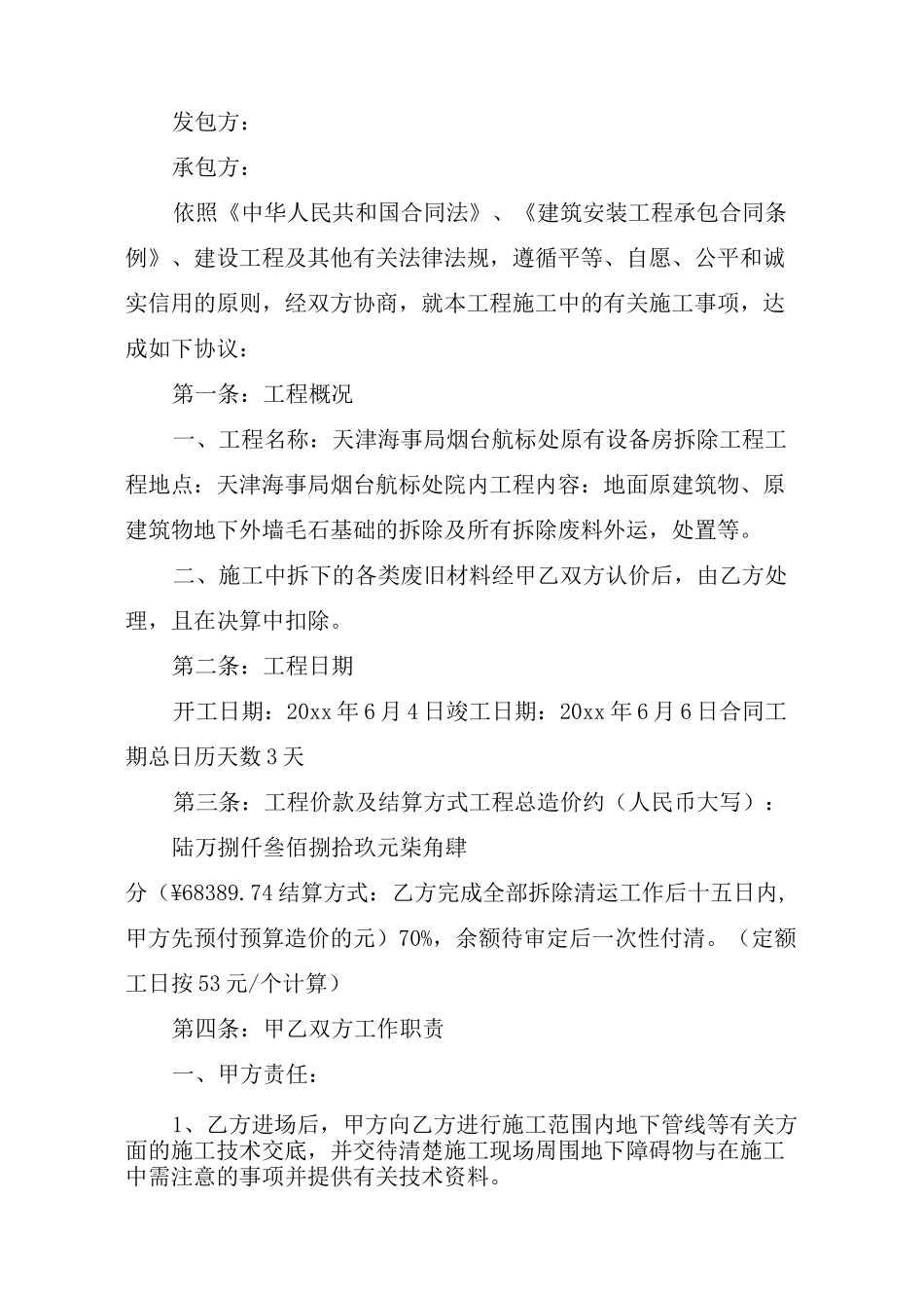 房屋拆除合同_第2页