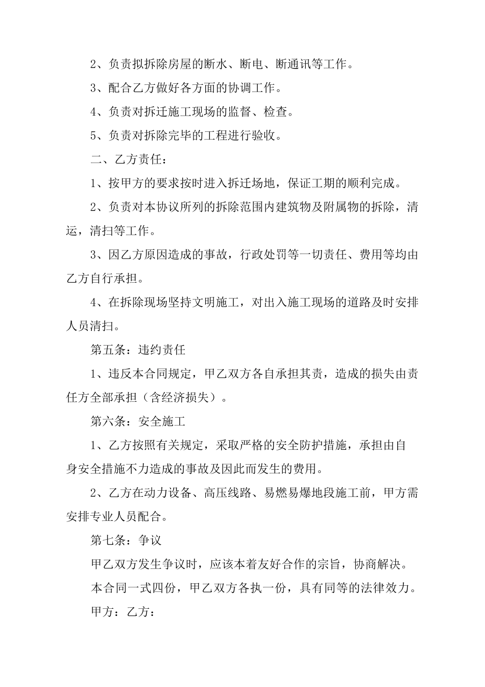 房屋拆除合同_第3页