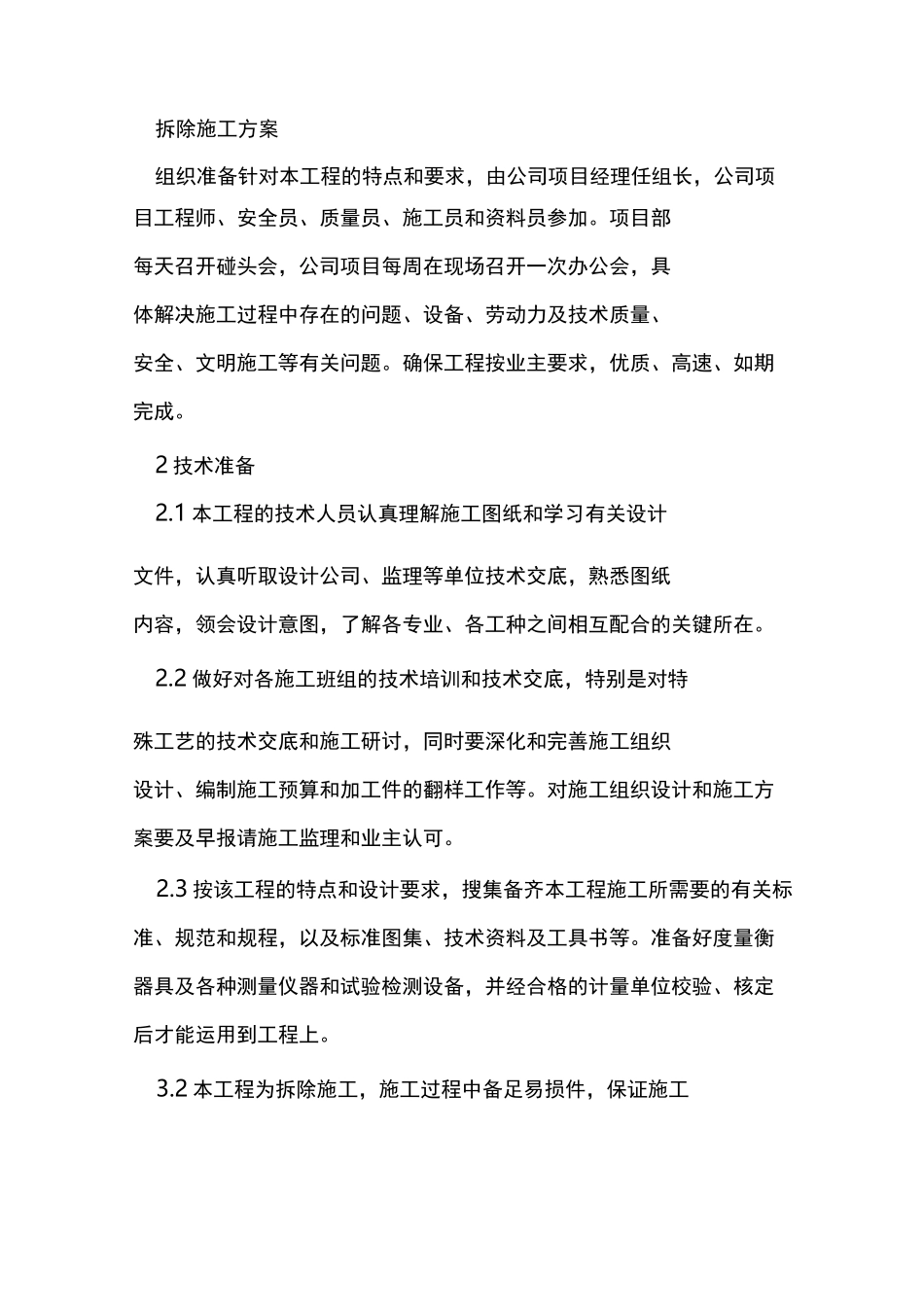 拆除工程项目施工解决方法(完整编辑)_第1页