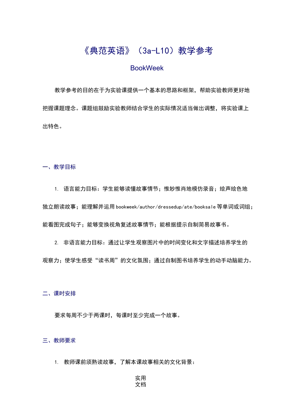 《典范英语》(3a-L10)教学参考_第1页