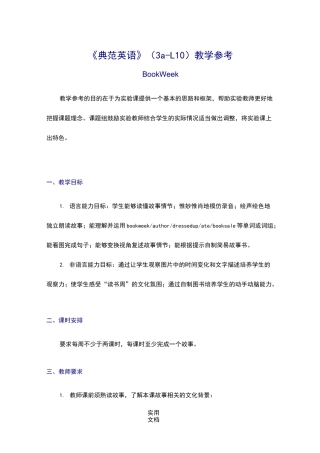 《典范英语》(3a-L10)教学参考